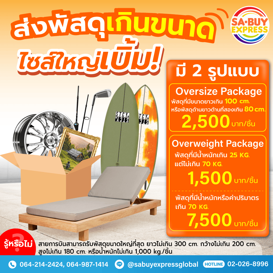 DHL_Oversize-&-Overweight_TH.