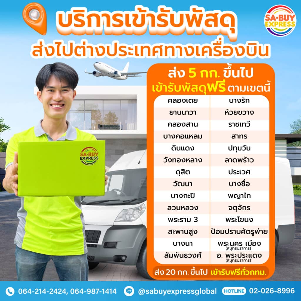 ตารางพื้นที่บริการเข้ารับ