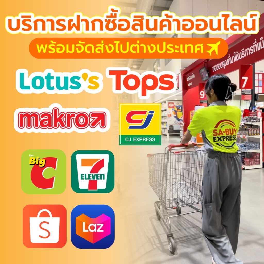 บริการฝากซื้อ_พร้อมส่งออกไปต่างประเทศ_Banner (New)