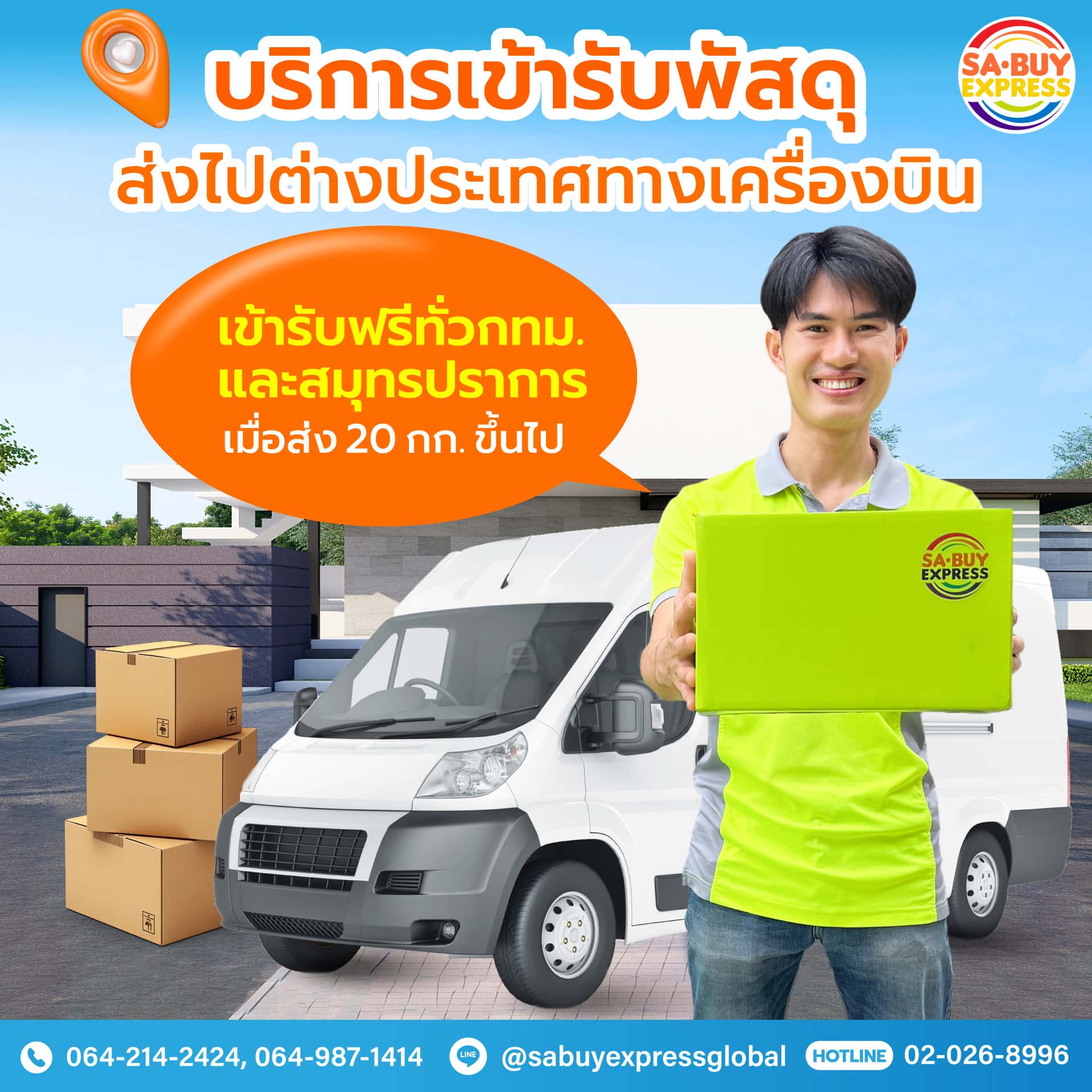 บริการเข้ารับ-2026