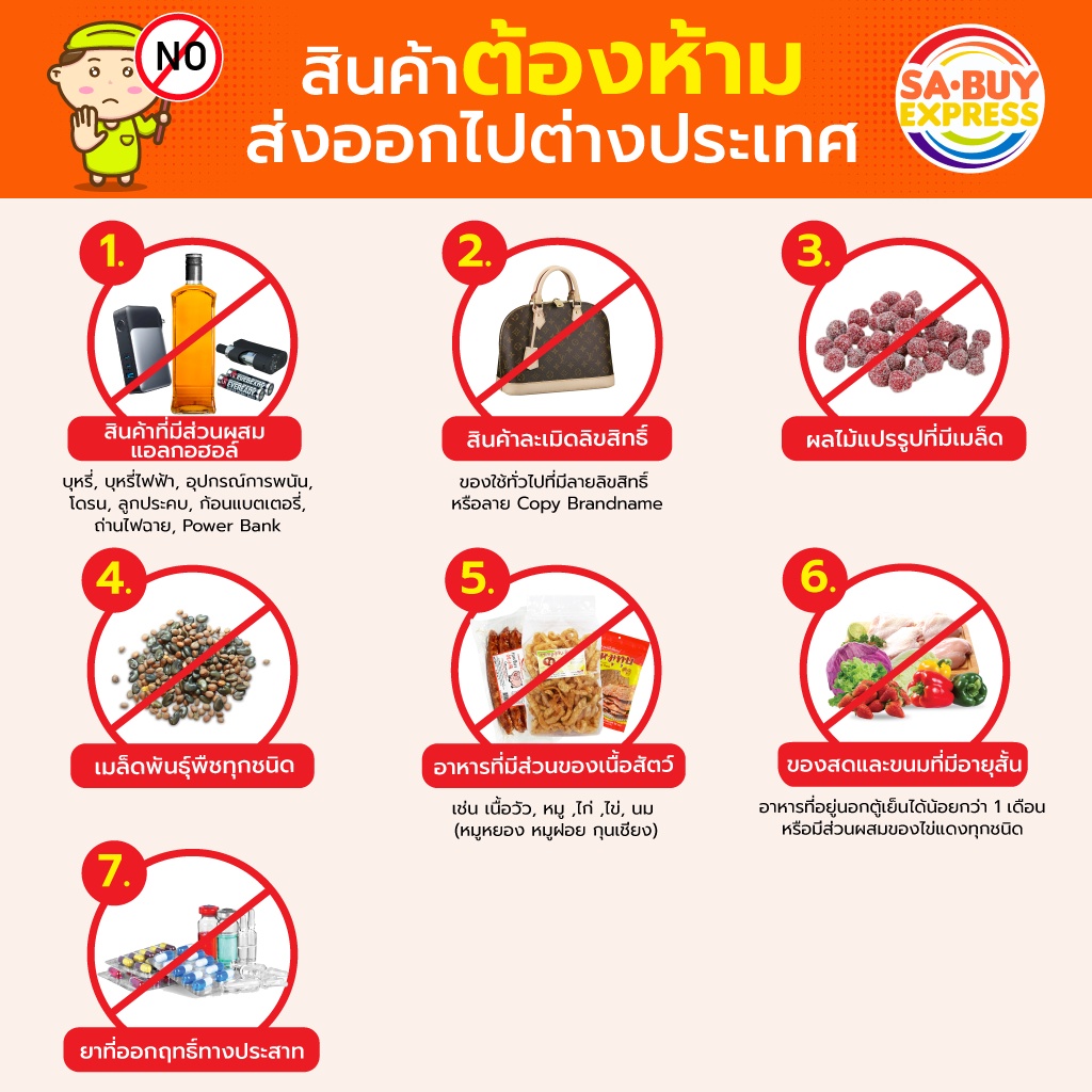 สินค้าต้องห้าม@4x-1 (New)