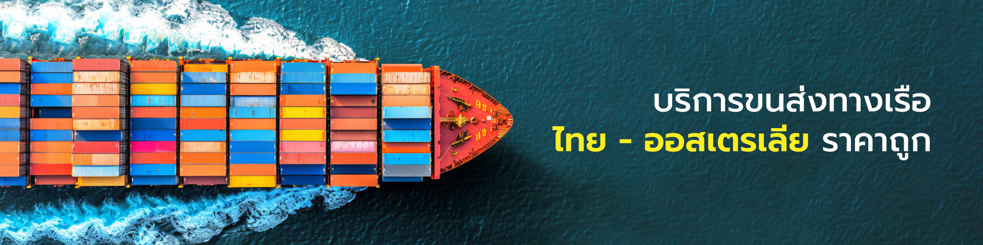 Banner-THAI-AUS-Ship-2024-[TH] (New)