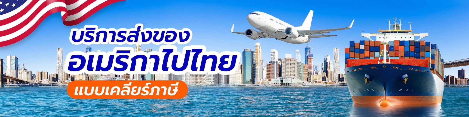 Banner_USA-THAI