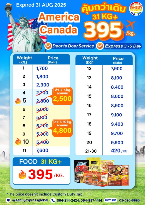 6.USA_CA_DHL โปรถึงเดือน 8