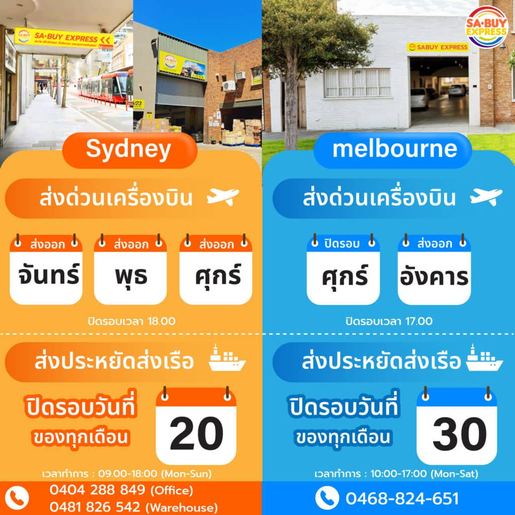 FB_รอบส่ง_AUS_2025