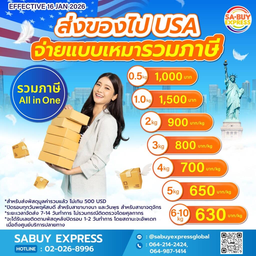 โปรส่งของเล็ก-USA