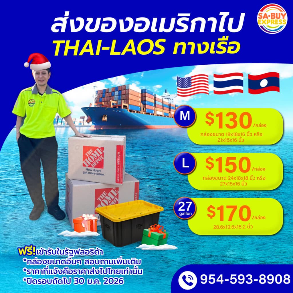 USA-THAI_โปรลดครึ่งราคา-ไทย_xmas