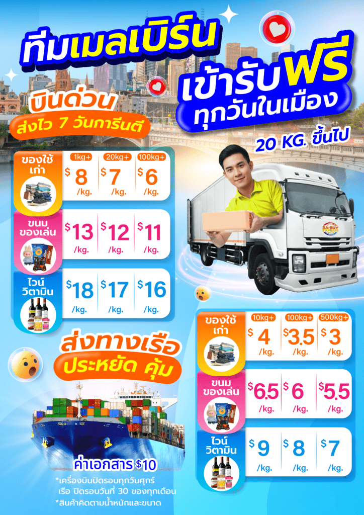 A4_MELตารางราคา-2026@4x
