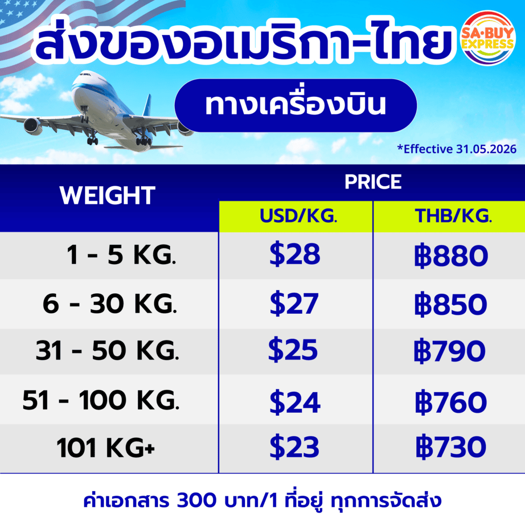 ราคาเครื่องบิน-USA-THAI-11052026