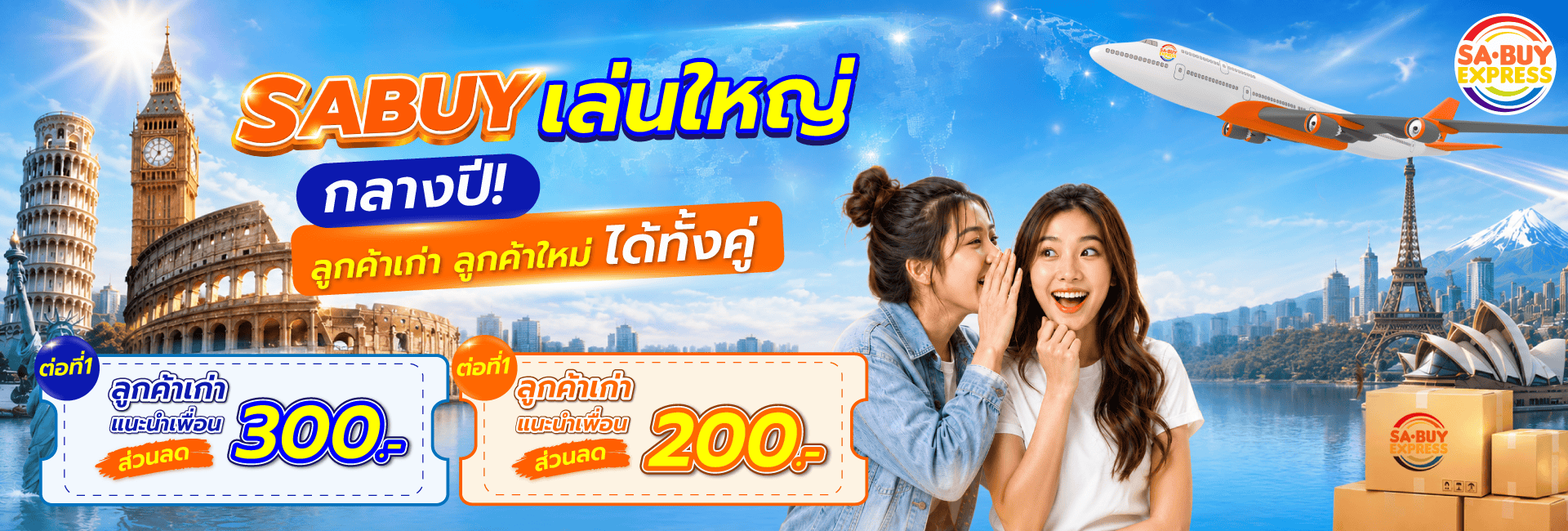 Banner_โปรบอกต่อ