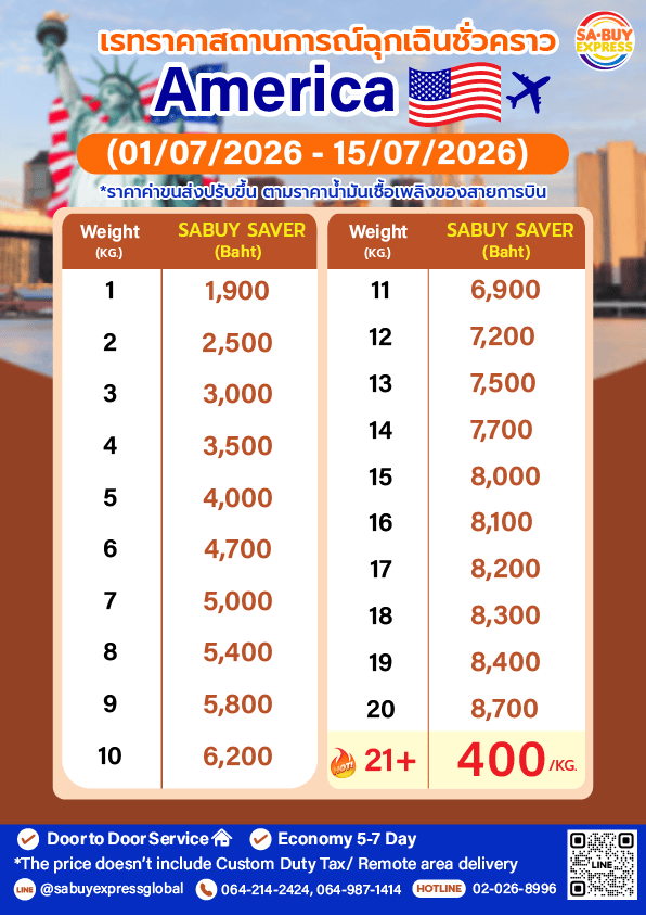 USA_UPS_เรทฉุกเฉิน010726