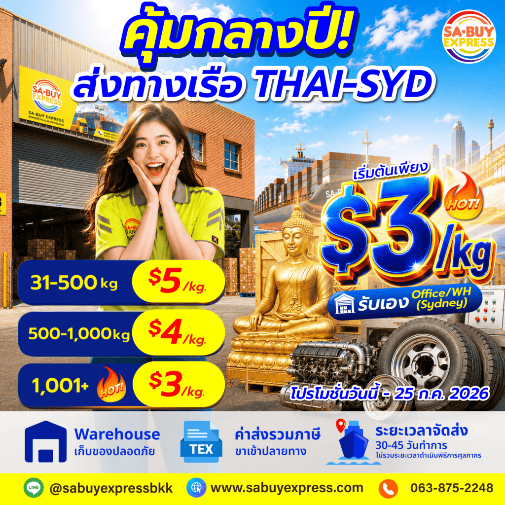 โปรเรือเข้ารับ