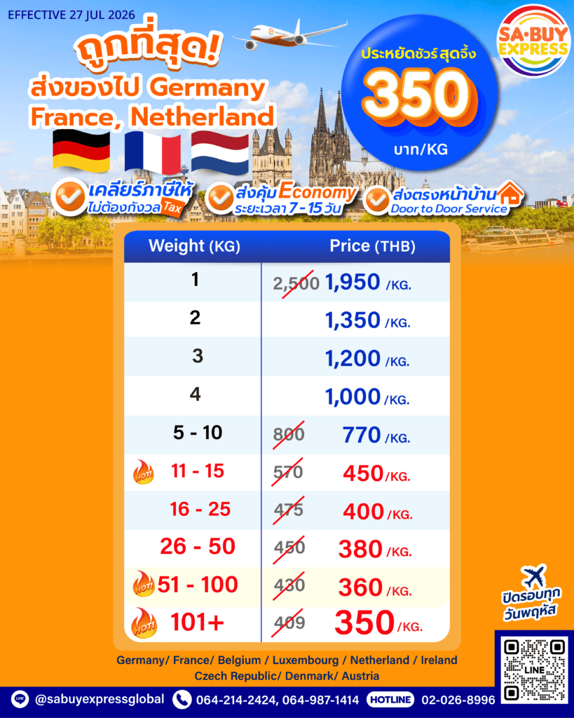 โปรถูกสุดSAFEMOVE_GER_270726