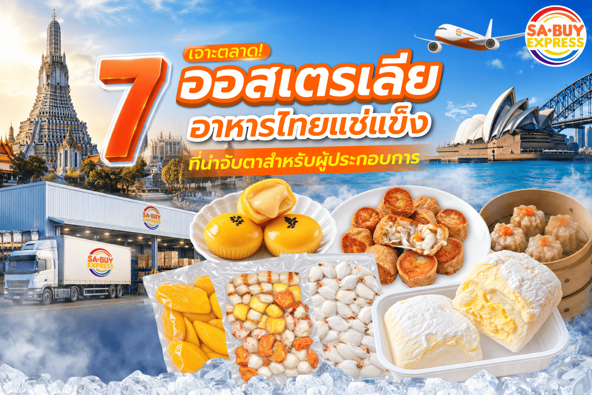 7อาหารไทยแช่แข็ง