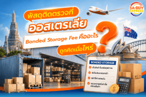 Bonded-Storage-Fee