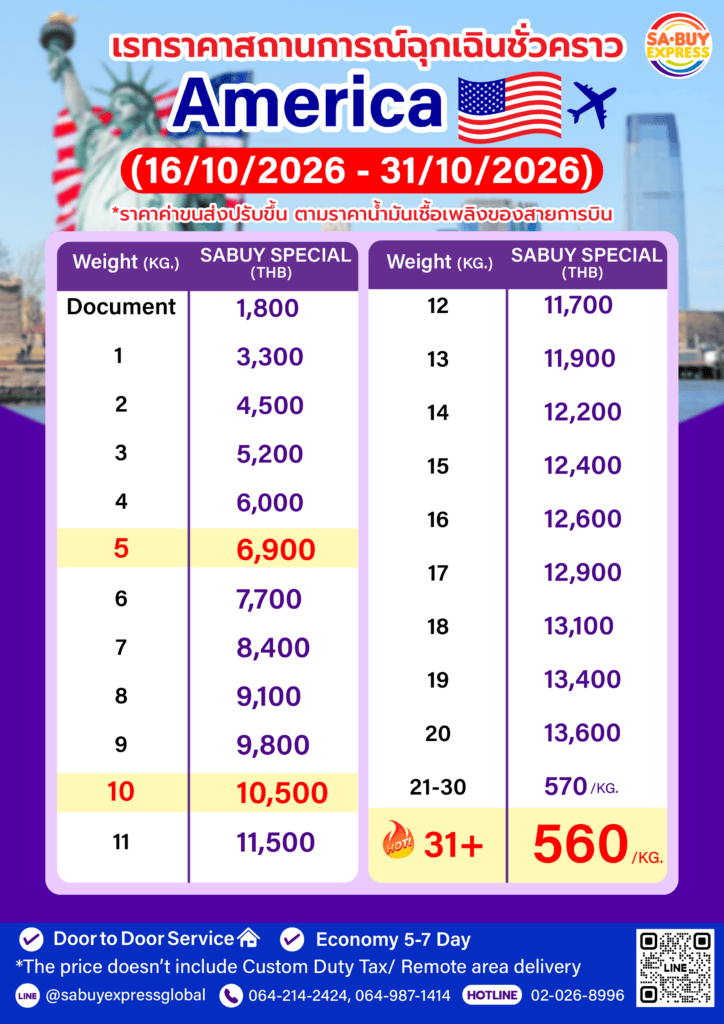 USA_CA_FEDEX - เรทใหม่